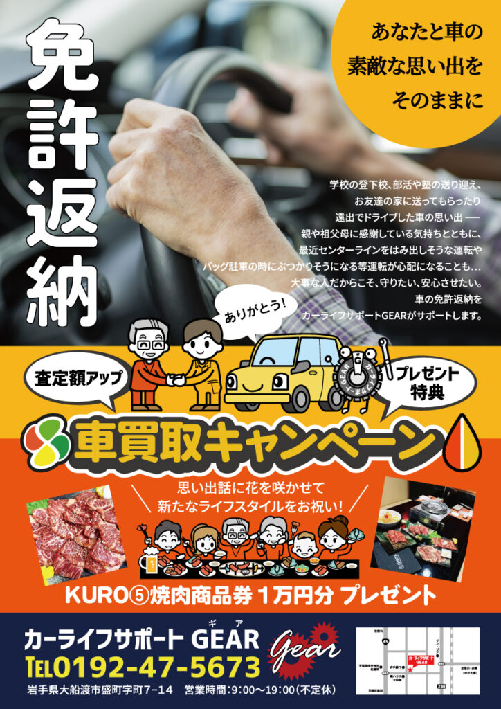 キャンペーン カーライフサポートgear